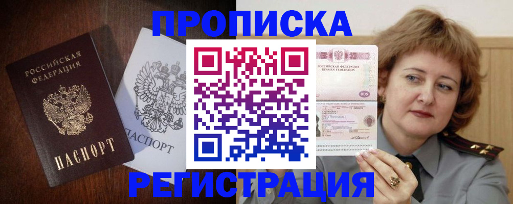 временная регистрация собственник в Брянской области