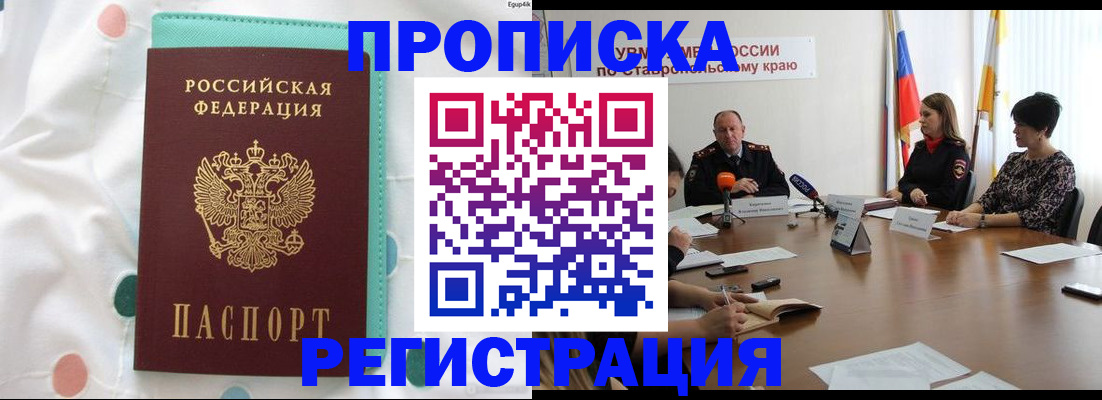прописка в квартире в Брянской области
