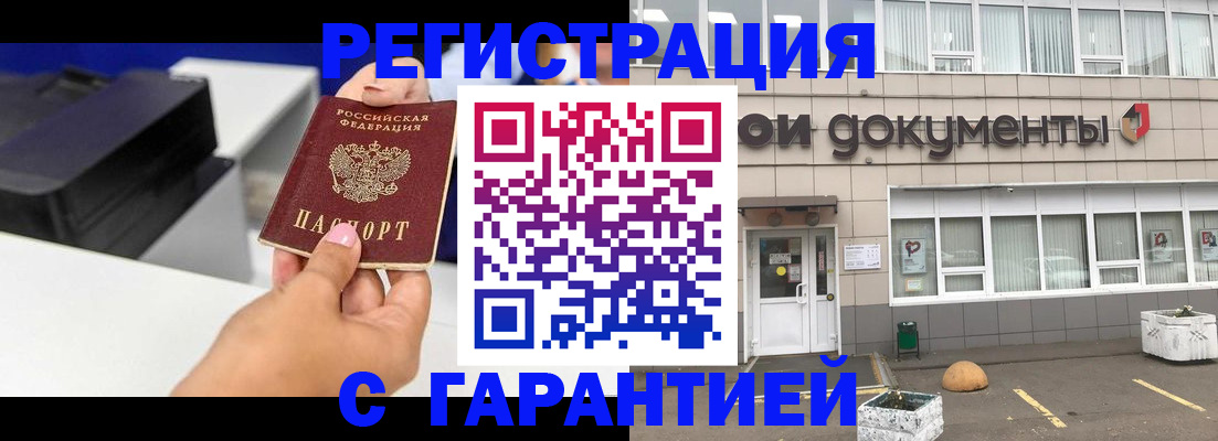 прописка регистрация в Брянской области