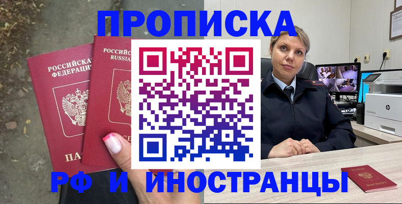 прописка в Брянской области