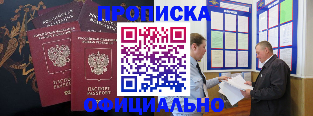 прописка в Брянской области